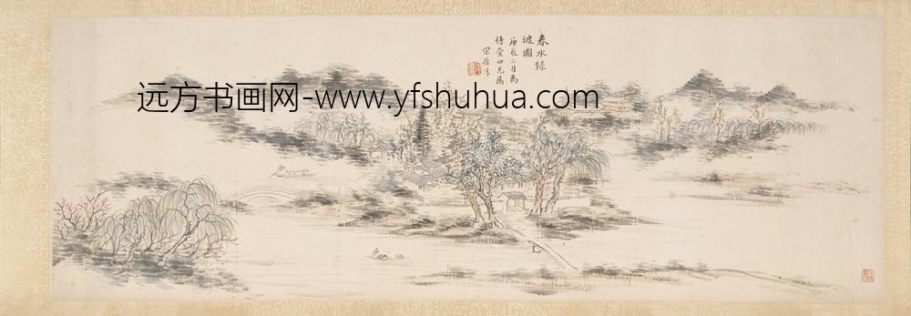 宋葆淳_春水绿波图卷