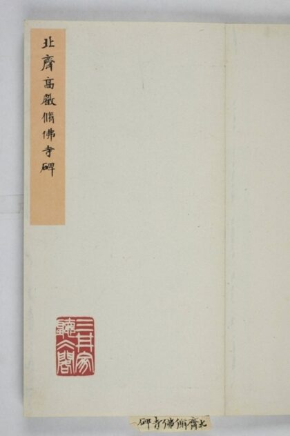 定國寺靈塔碑銘 0.jpg