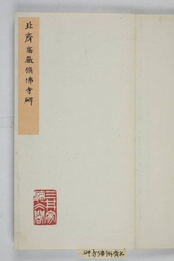 定國寺靈塔碑銘_