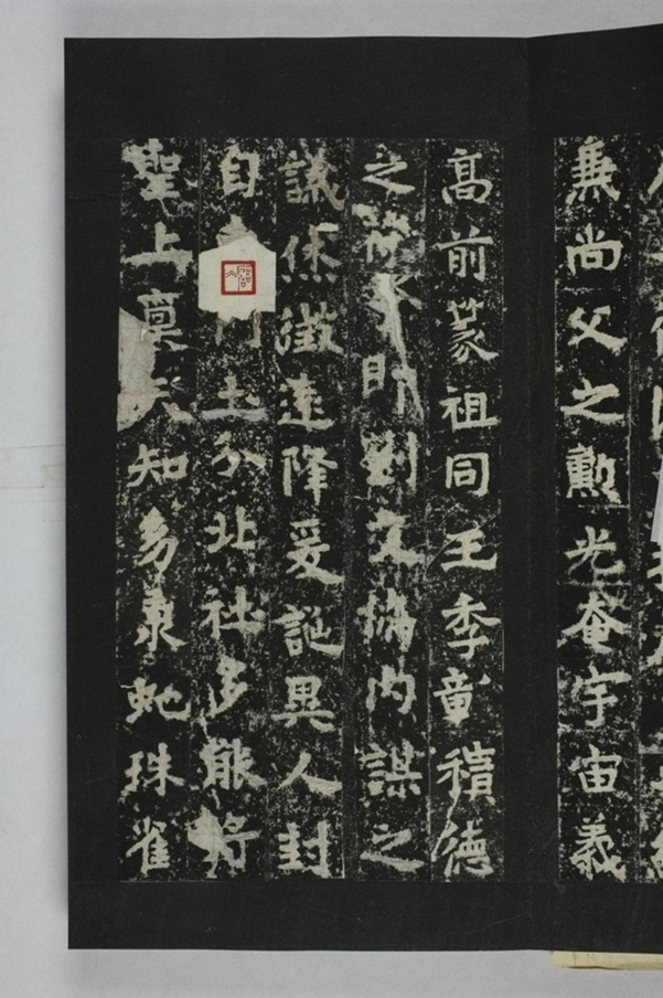 定國寺靈塔碑銘_