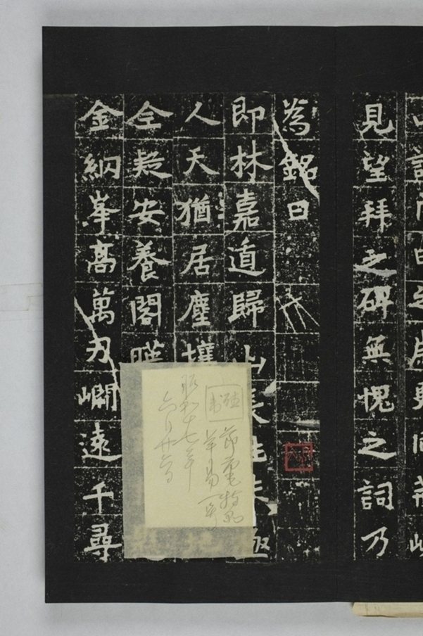 定國寺靈塔碑銘_