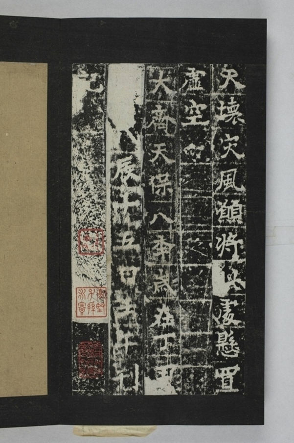 定國寺靈塔碑銘_