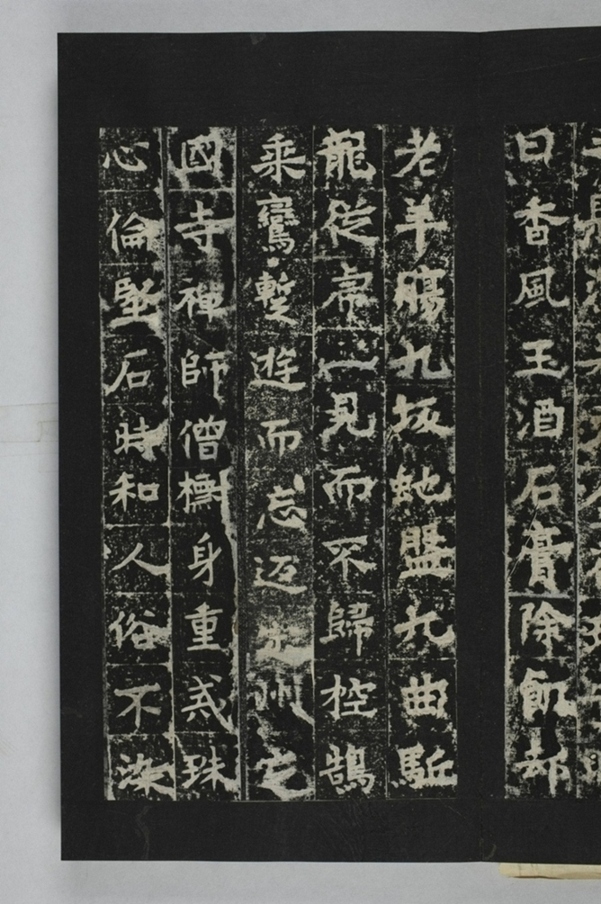 定國寺靈塔碑銘_