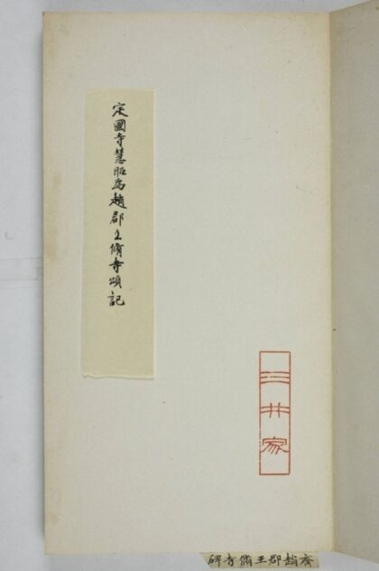 定國寺頌 0.jpg