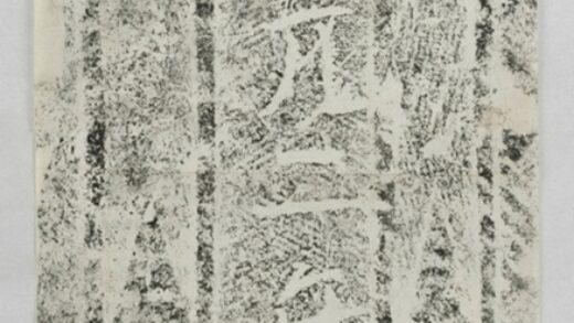 寶元二年題刻 0.jpg