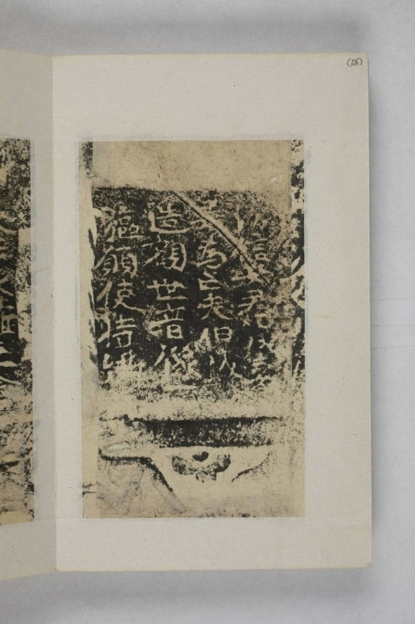 尹伯成妻造像記_