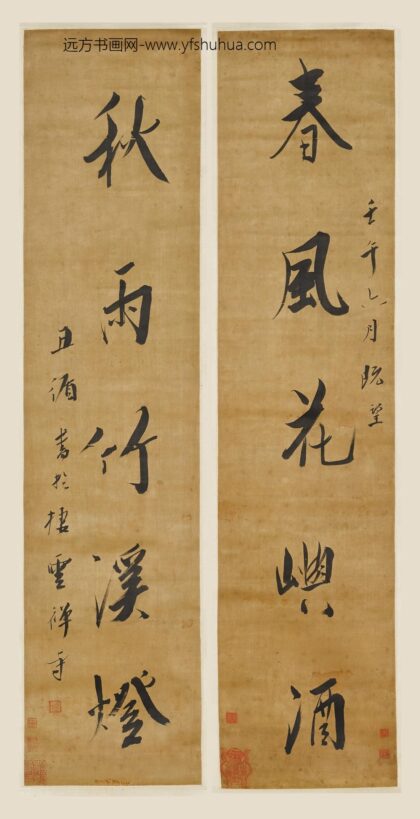 尹循 行书五言联.jpg