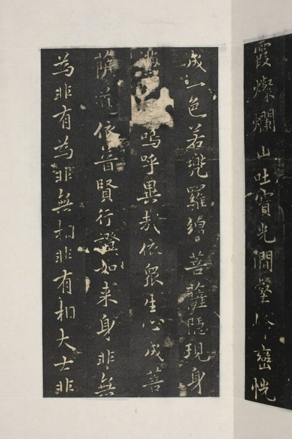 峨眉山普賢殿碑_