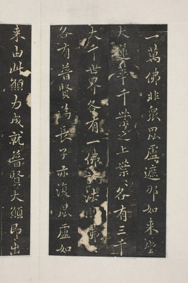 峨眉山普賢殿碑_