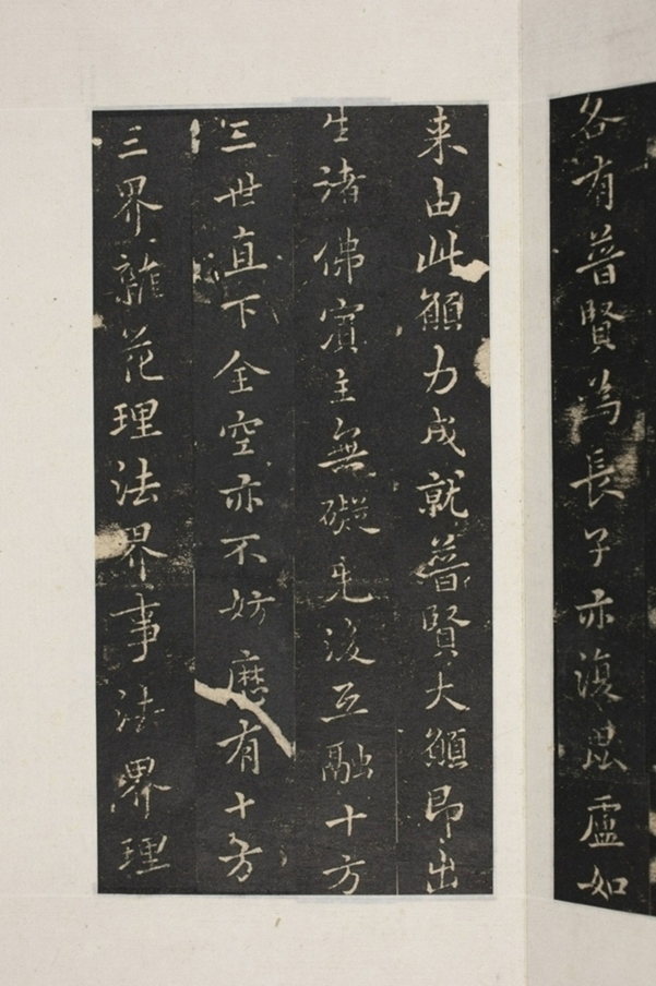 峨眉山普賢殿碑_