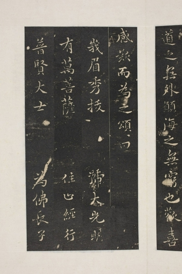 峨眉山普賢殿碑_