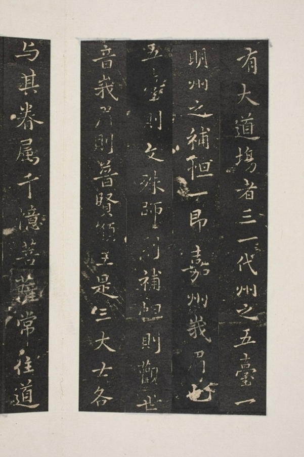 峨眉山普賢殿碑_