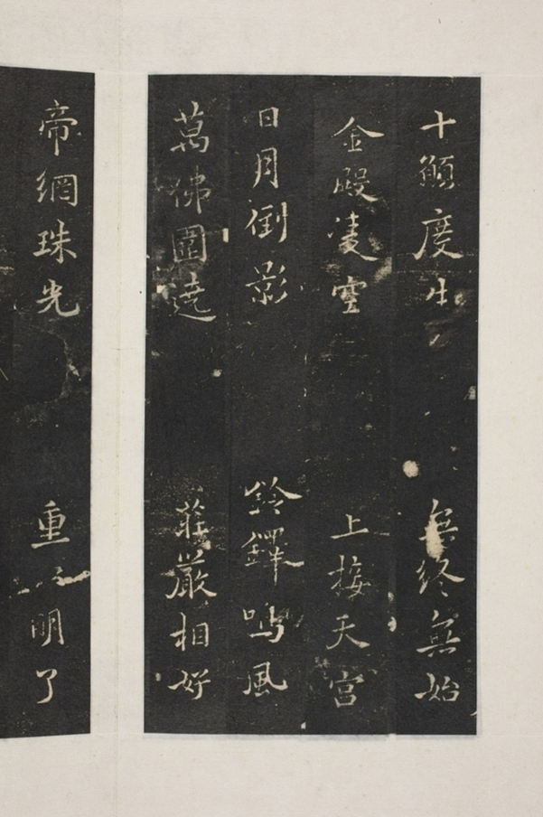 峨眉山普賢殿碑_