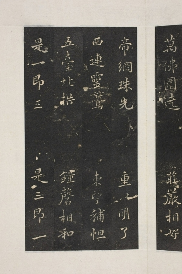 峨眉山普賢殿碑_