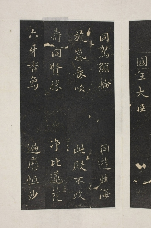 峨眉山普賢殿碑_