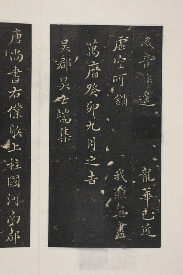 峨眉山普賢殿碑_