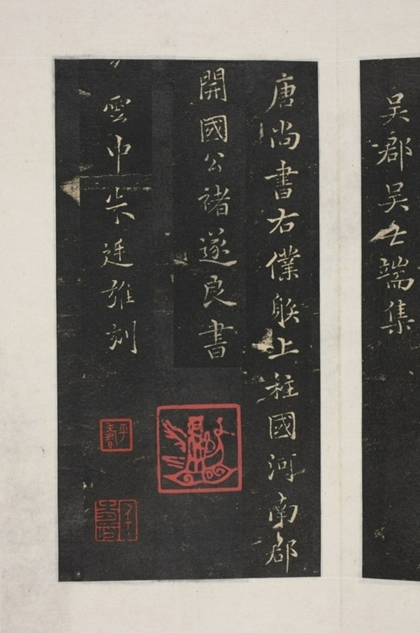 峨眉山普賢殿碑_