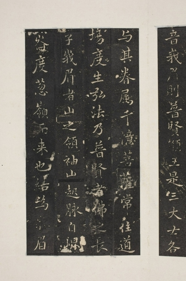 峨眉山普賢殿碑_