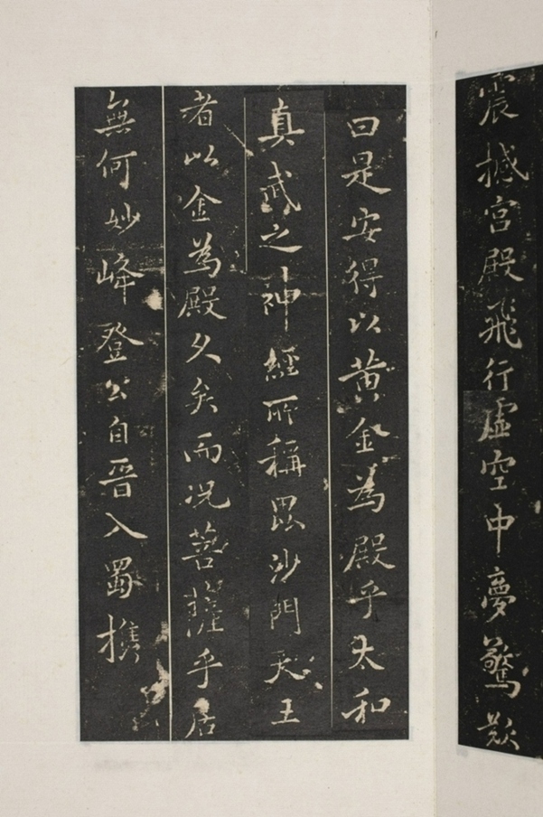 峨眉山普賢殿碑_