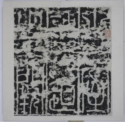 嵩山三闕銘 0.jpg