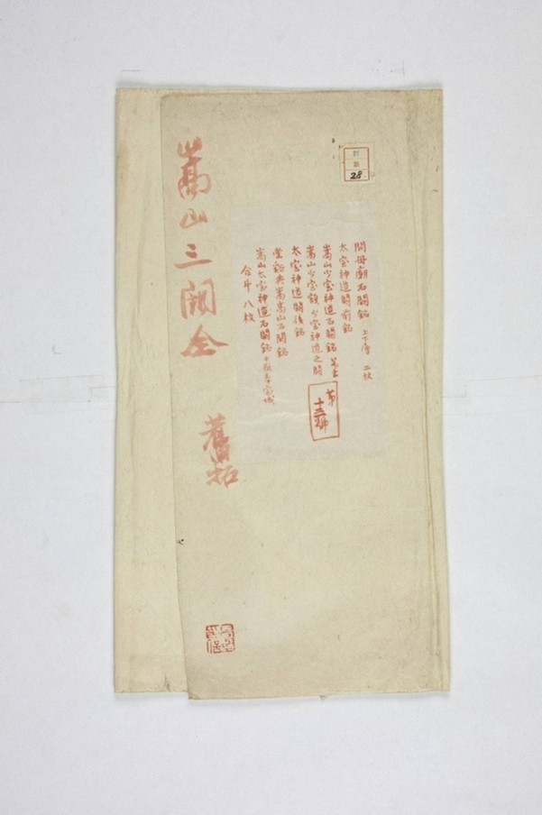 嵩山少室石闕銘_