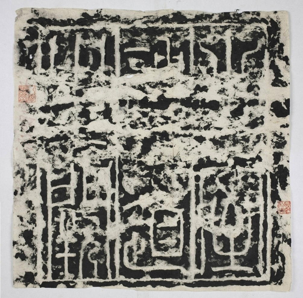 嵩山少室石闕額