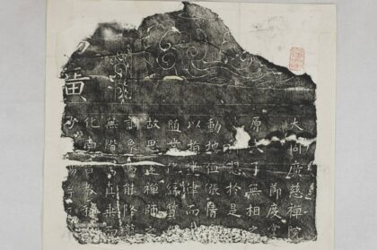 廣慈禪院記 0.jpg