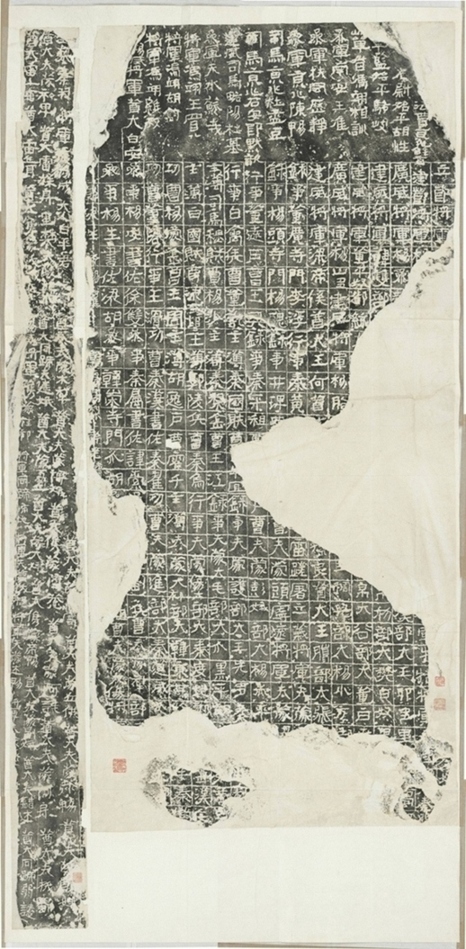 廣武將軍產碑陰並側