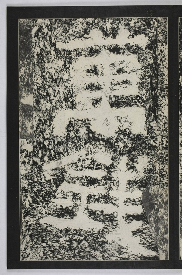 建初元年買地券_