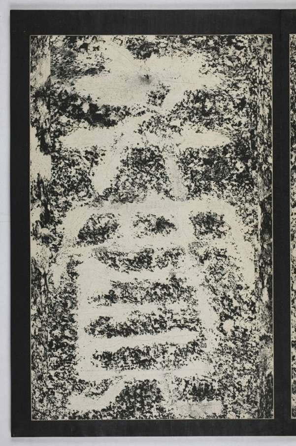 建初元年買地券_