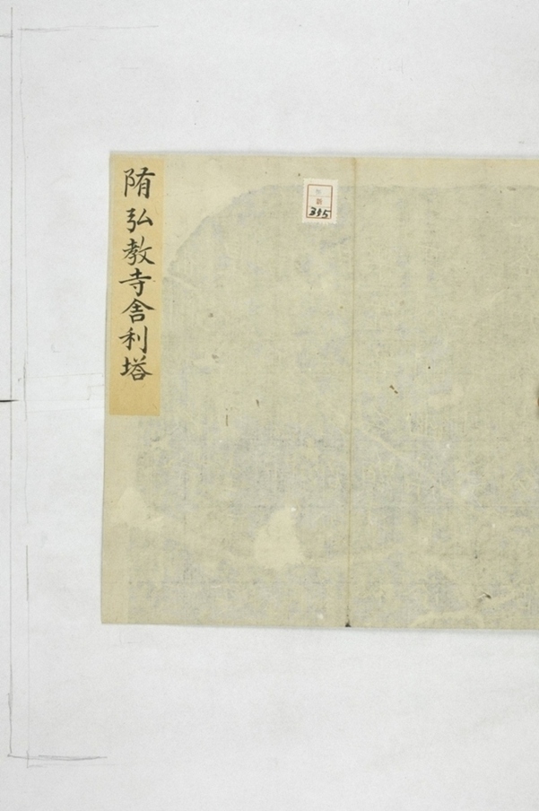 弘教寺舍利塔銘_