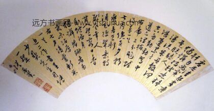 张凤翼 行书扇页.jpg