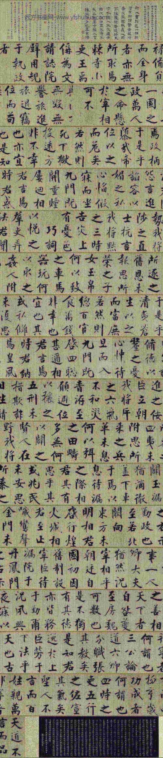 张即之_楷书待漏院记卷