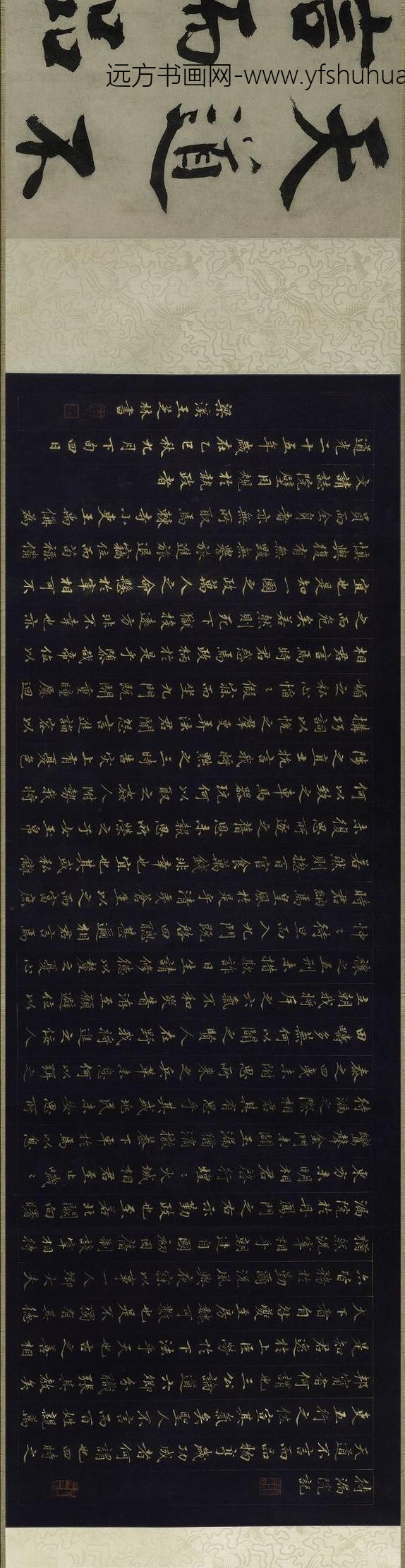 张即之_楷书待漏院记卷_