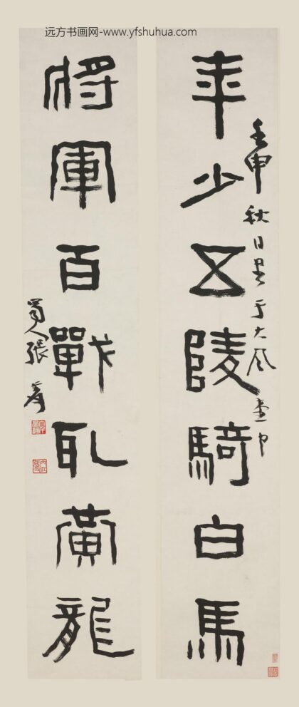 张大千 篆书七言联.jpg