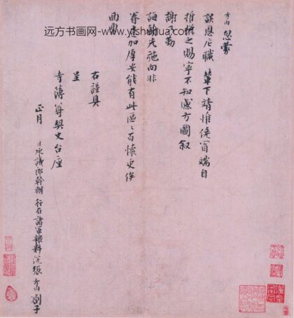 张孝伯 行书辇下帖.jpg