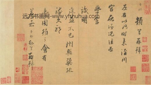 张孝祥 行书泾川帖页.jpg