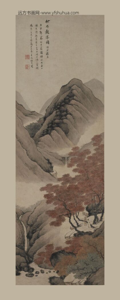 张崟 秋林观瀑图轴.jpg