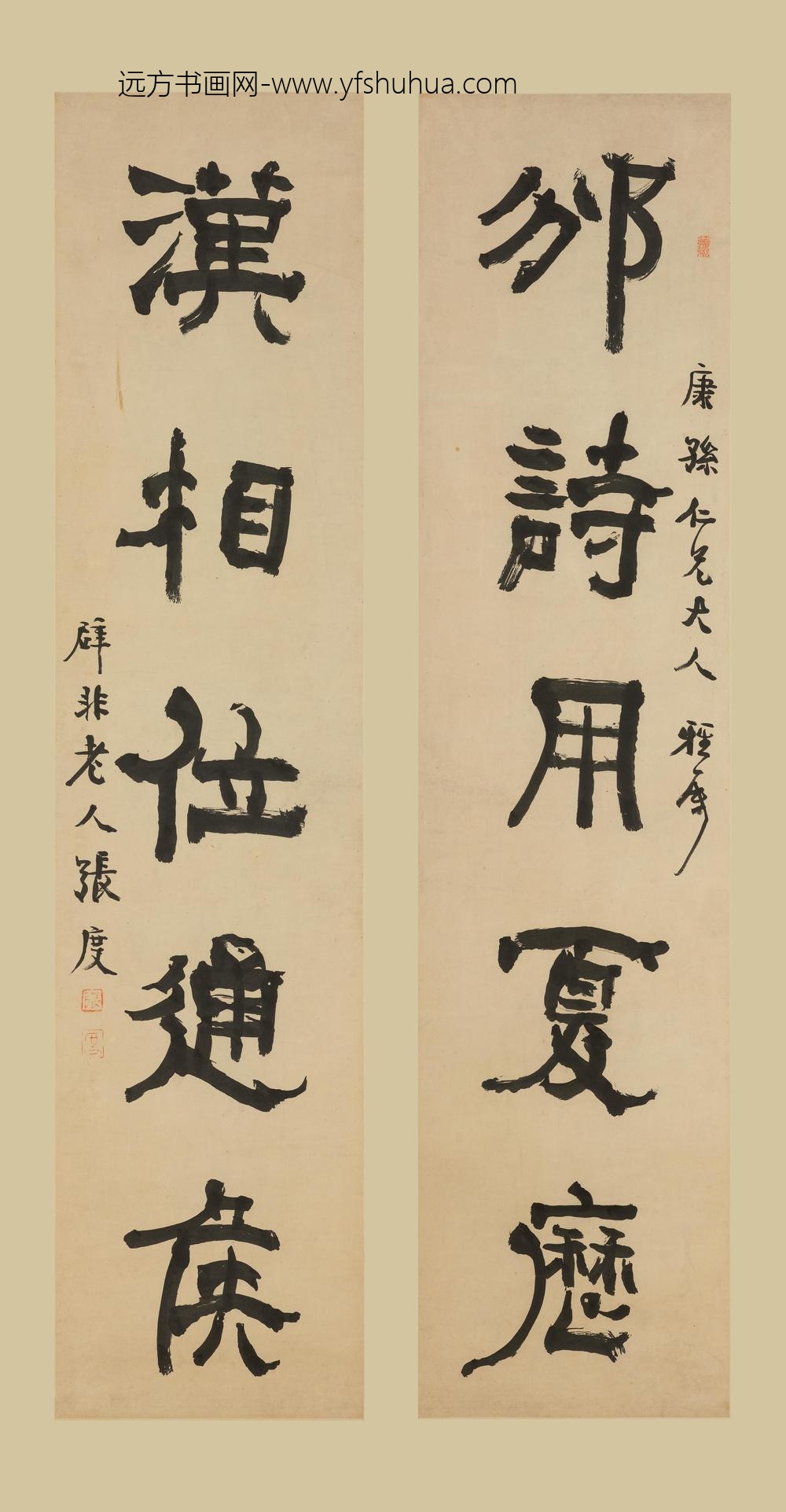 张度_隶书五言联