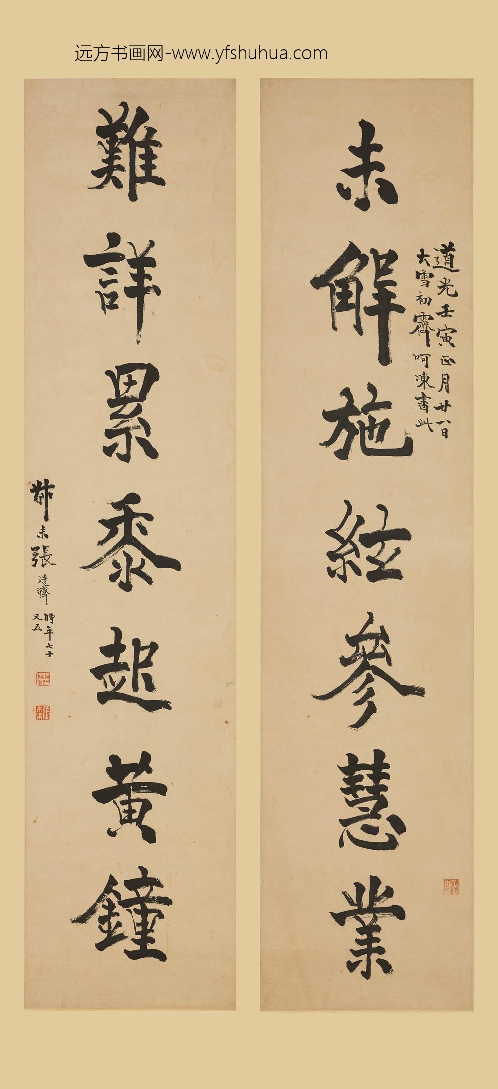 张廷济_行书七言联