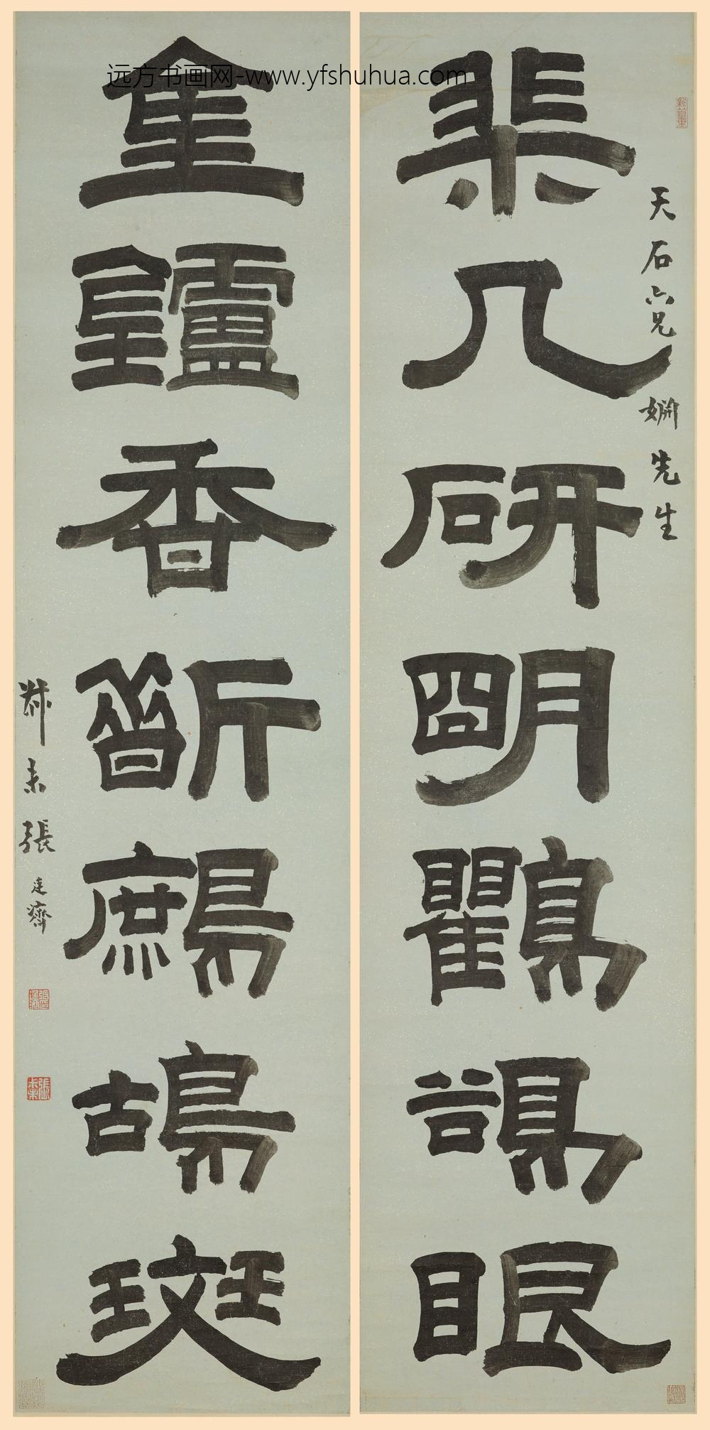 张廷济_隶书七言联-