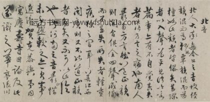 张弼 草书论南北口音页.jpg