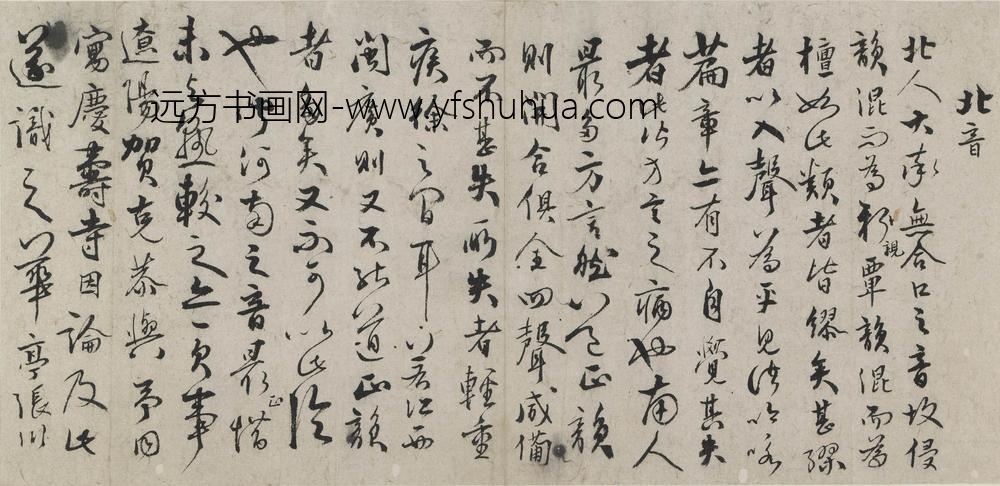 张弼_草书论南北口音页