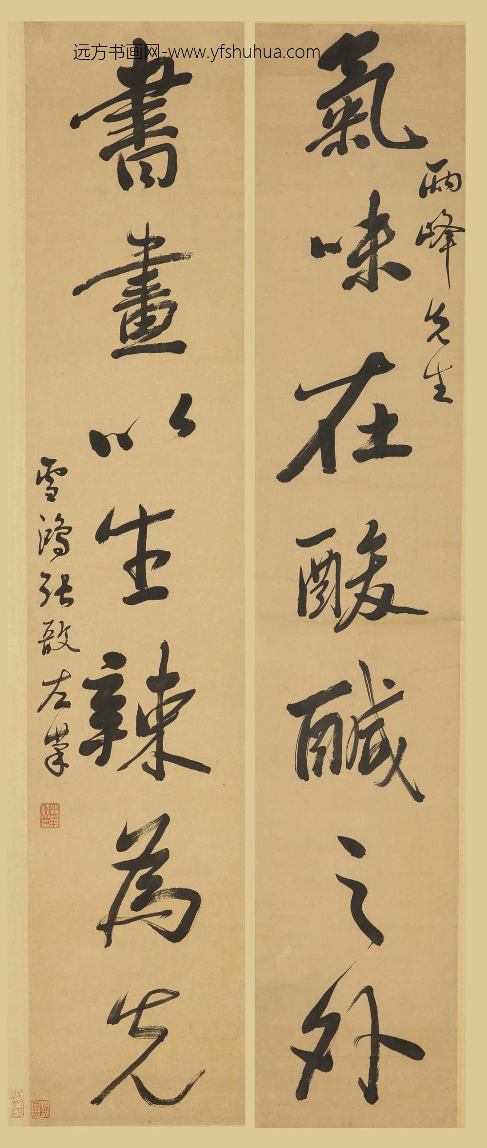 张敔_行书七言联