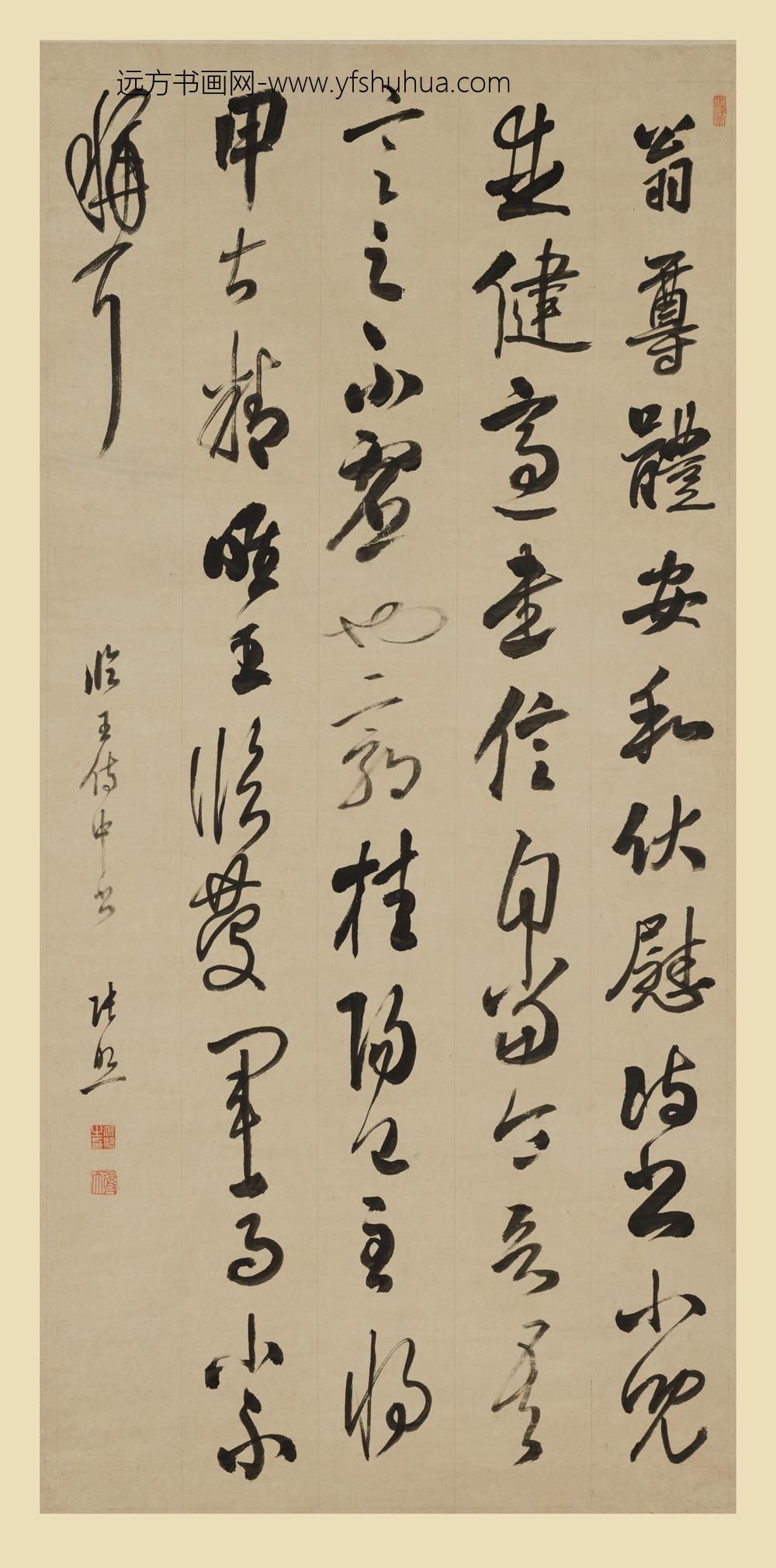 张照_行书临王侍中轴