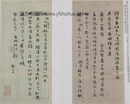 张祥河 行书致诸堂年伯大人札页.jpg