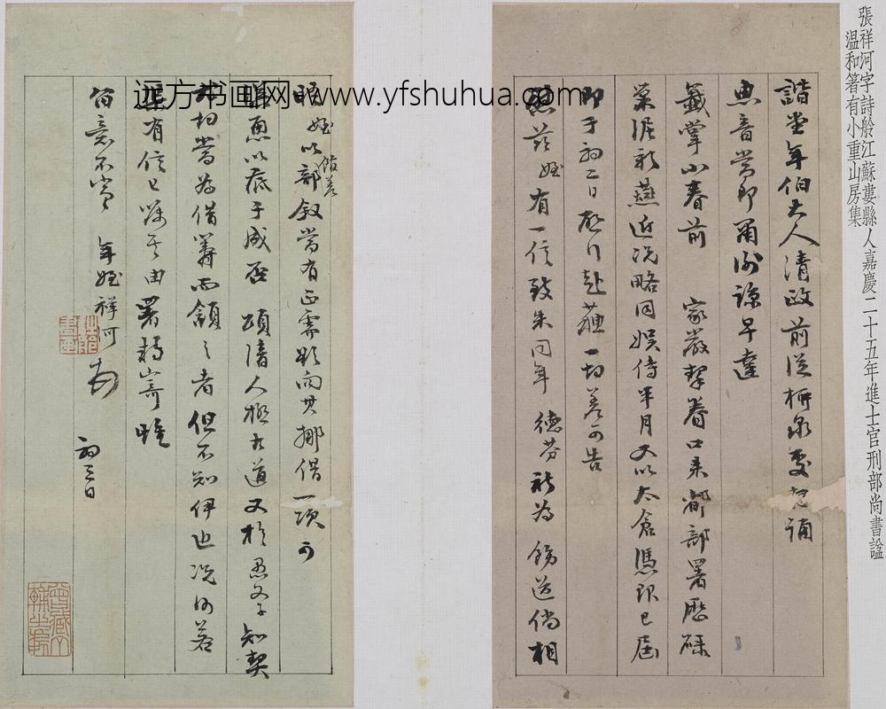 张祥河_行书致诸堂年伯大人札页