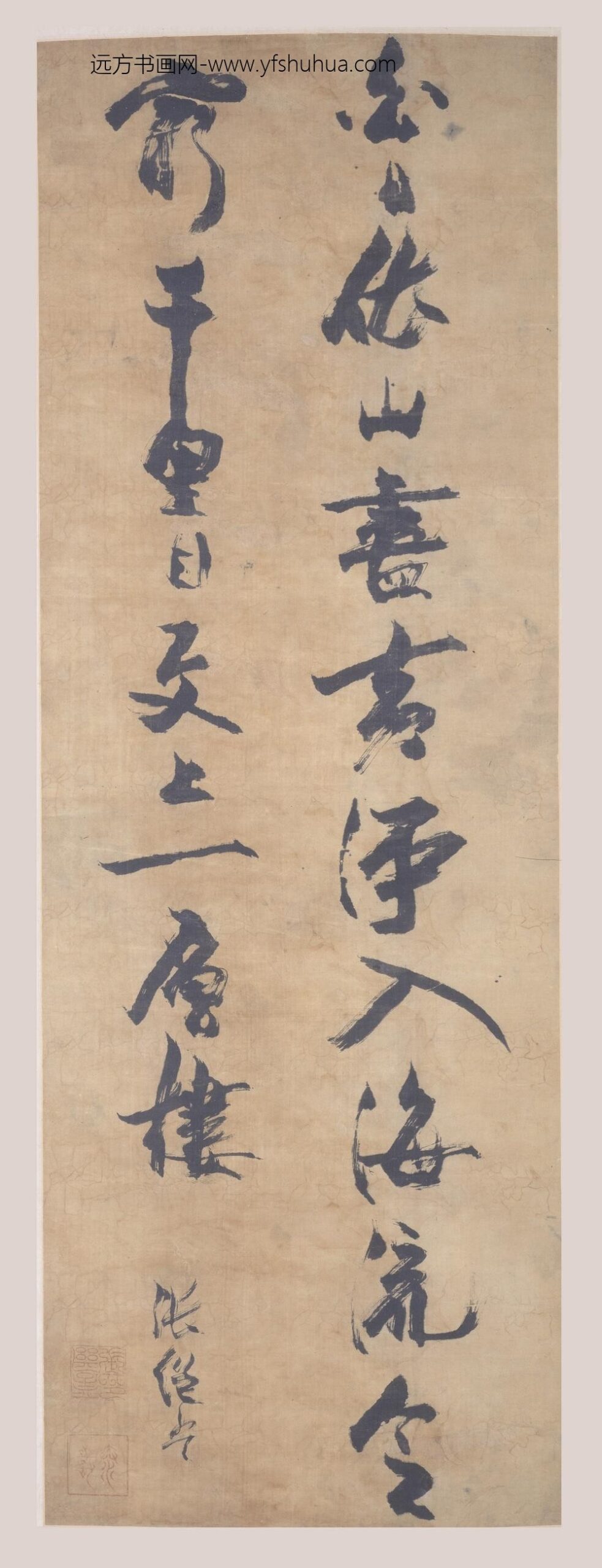 张继孟_行书王涣登鹳雀楼诗轴