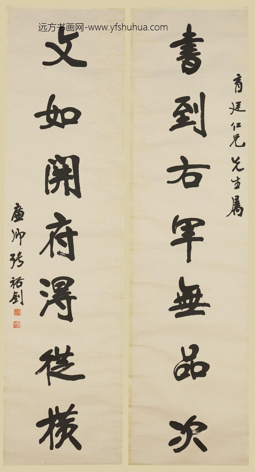 张裕钊_行书七言联