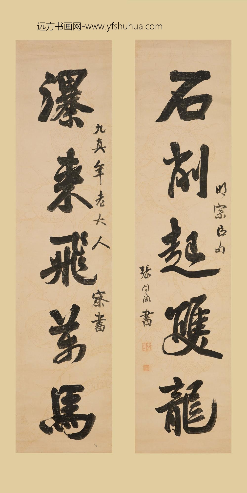 张问陶_行书五言联